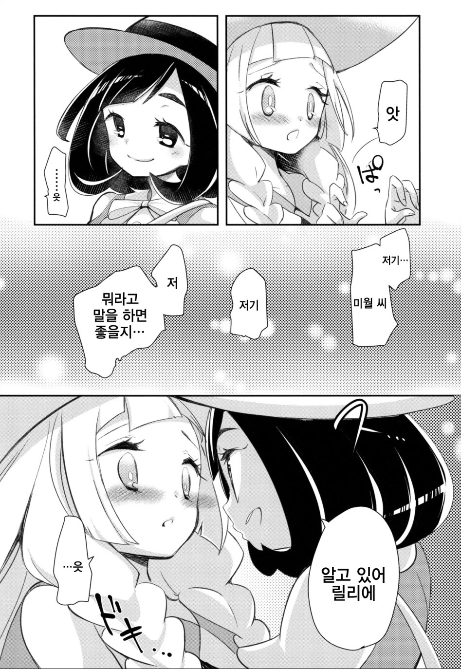 포켓몬 백합 만화_15.png