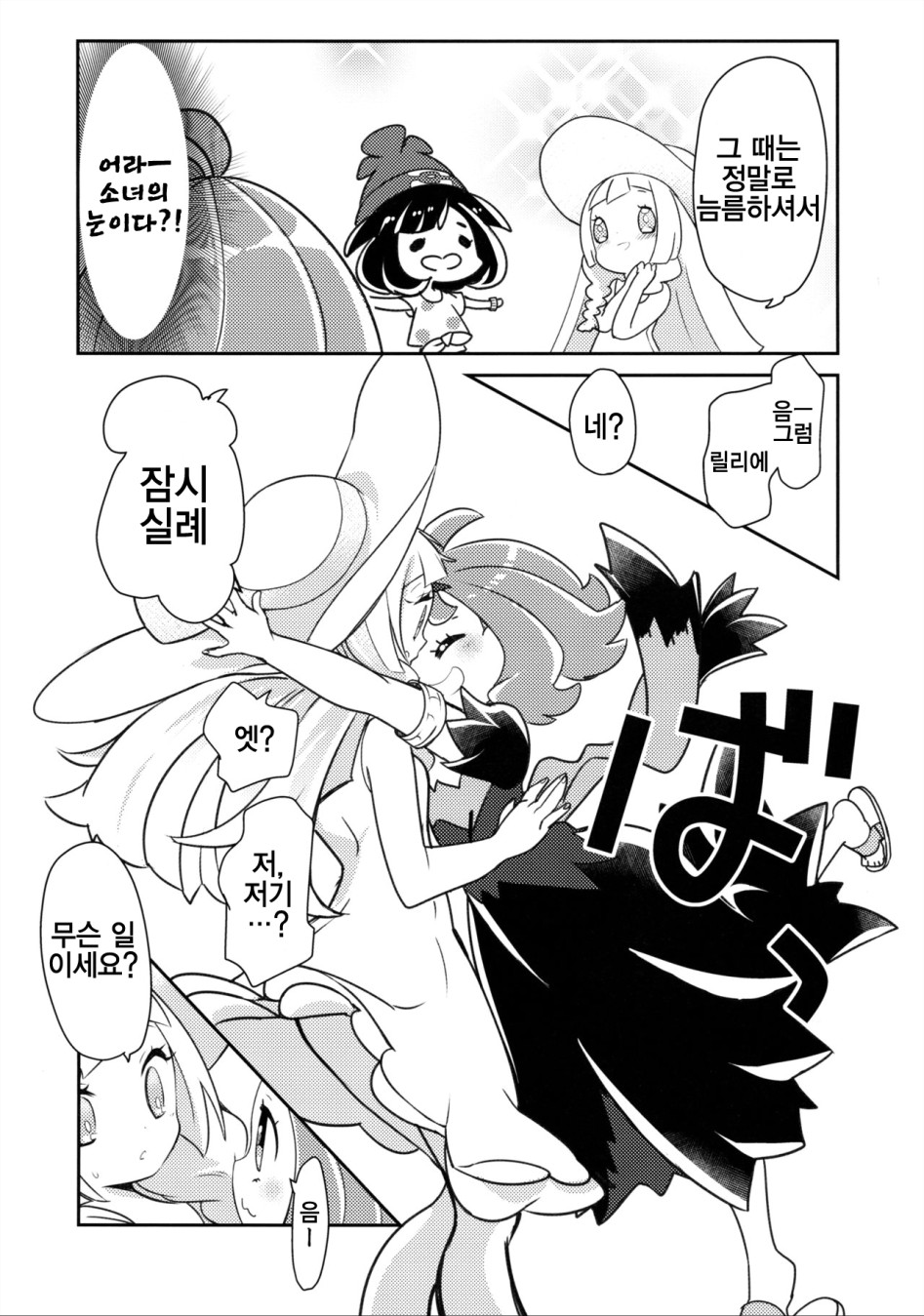 포켓몬 백합 만화_19.png