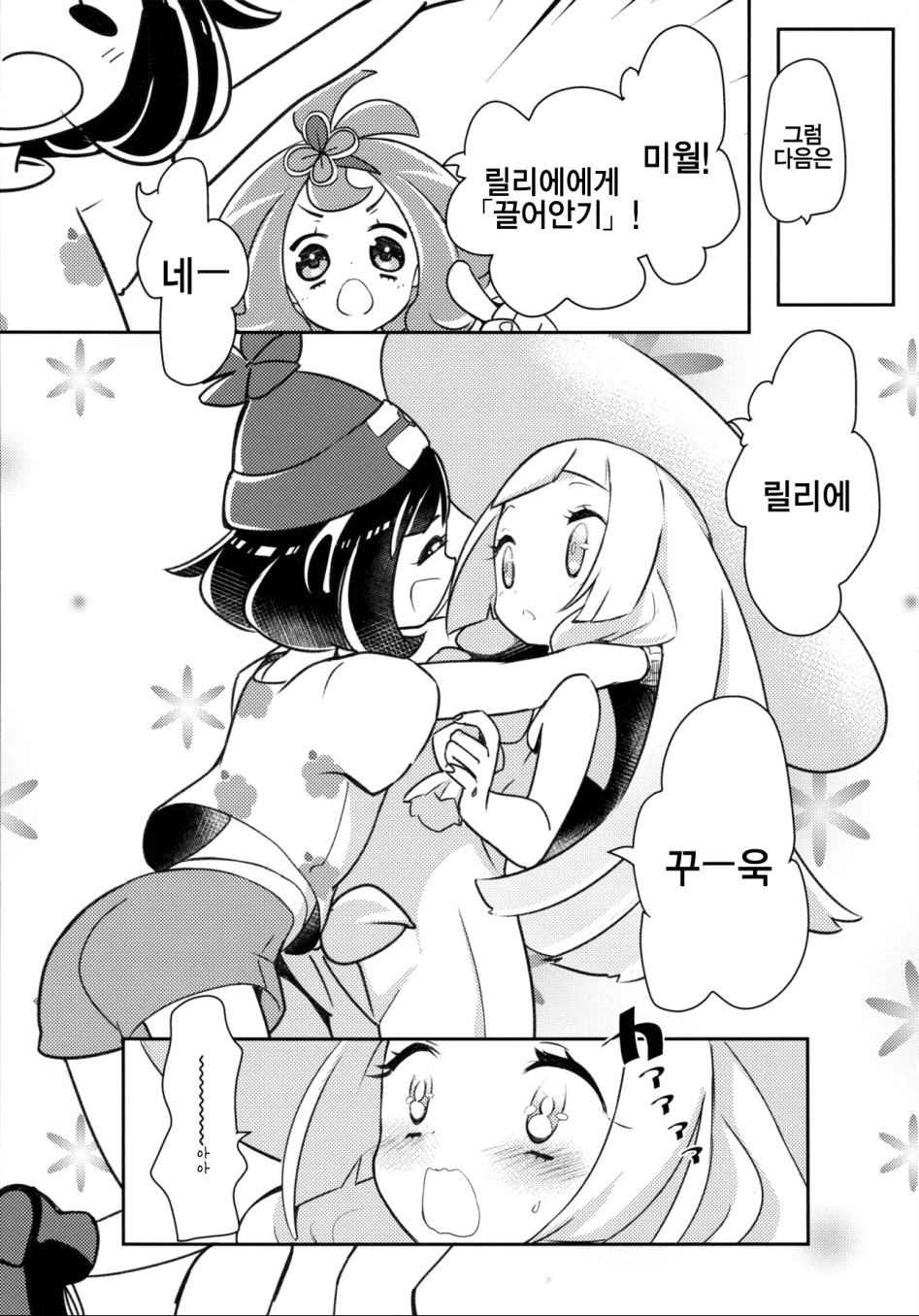 포켓몬 백합 만화_20.png