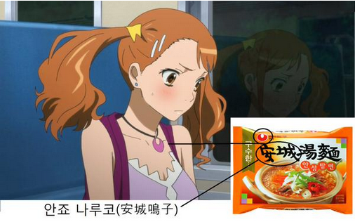 안성탕면 모에화.jpg_1.png