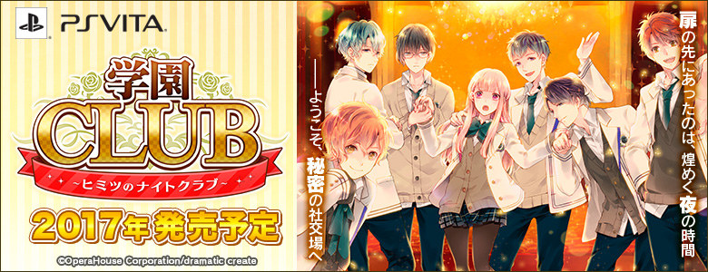 학원CLUB～비밀의 나이트클럽～티져사이트 오픈_1.jpg