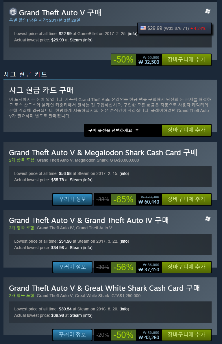 스팀 GTA5 최대 65할인