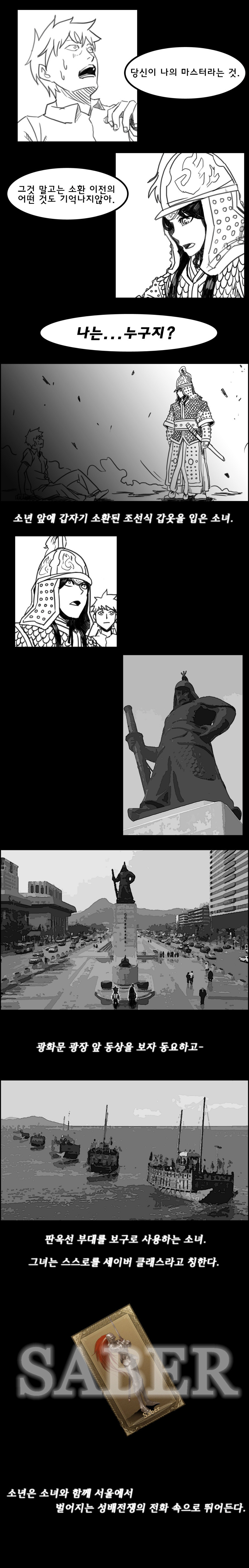성배전쟁이 한국에서 일어나는 만화.manhwa_1.jpg