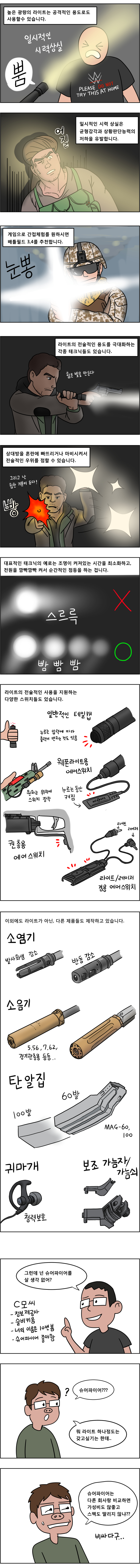 전술조명 망가_3.jpg
