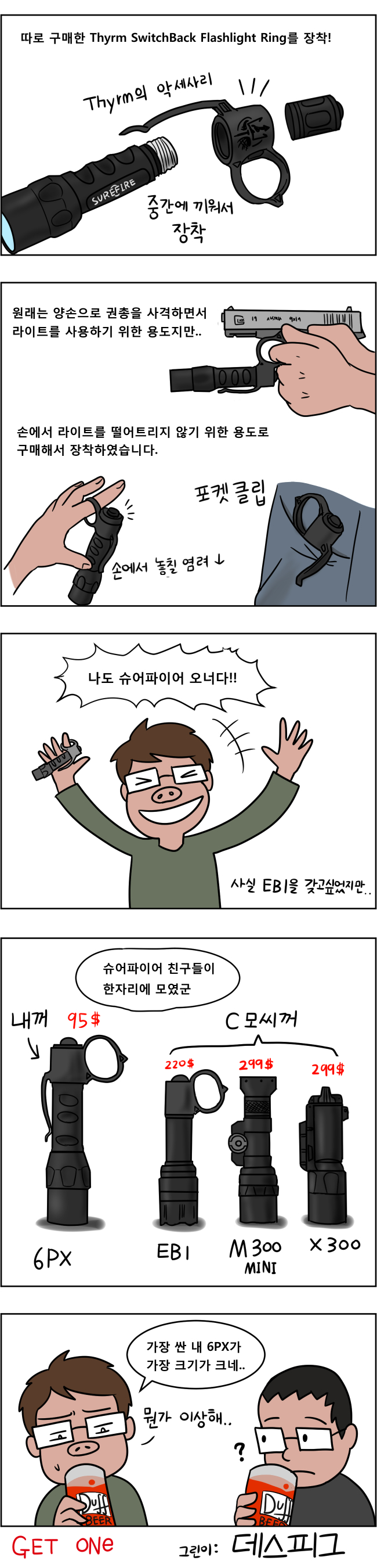 전술조명 망가_5.jpg