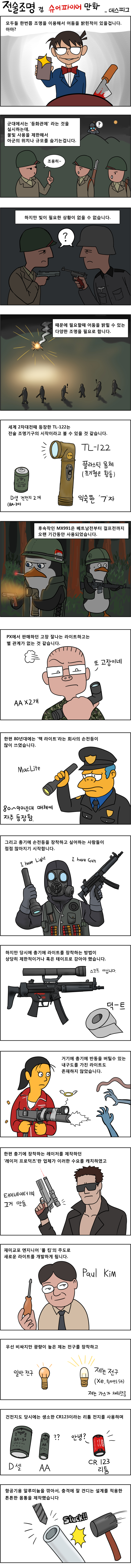 전술조명 망가_1.jpg