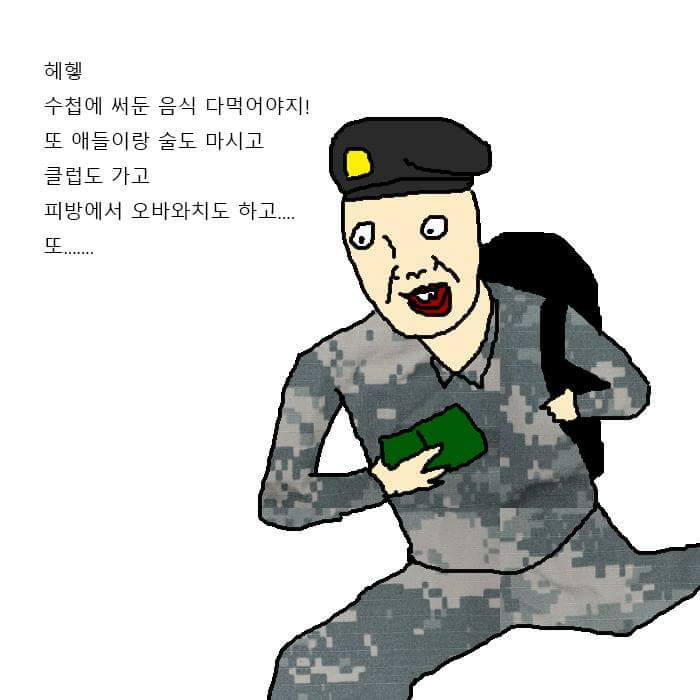 이등병 휴가 나온 만화.jpg_4.jpg