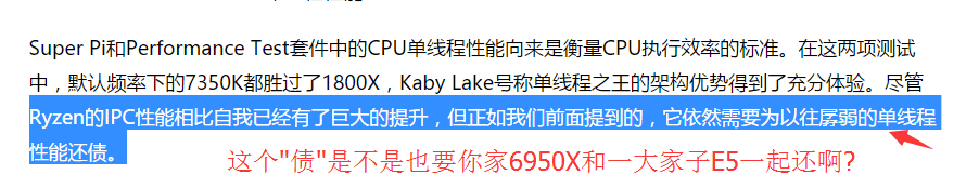 인텔의 PR 시작, 7350K 가 R7 보다 좋다라는 기사를 중국 미디어에 요구_7.png