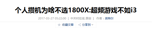 인텔의 PR 시작, 7350K 가 R7 보다 좋다라는 기사를 중국 미디어에 요구_22.png