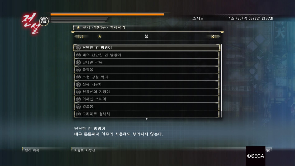 용과 같이 제로 : 달성 항목 '무기' 리스트 (스크롤 압박 주의)_10.jpg