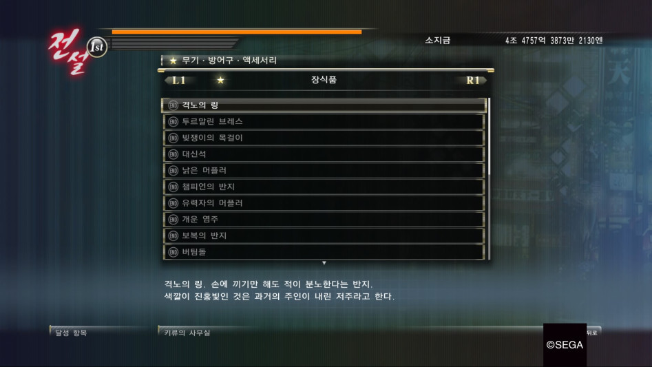 용과 같이 제로 : 달성 항목 '방어구ㆍ액세서리' 리스트_8.jpg