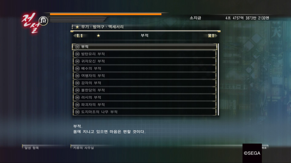 용과 같이 제로 : 달성 항목 '방어구ㆍ액세서리' 리스트_11.jpg