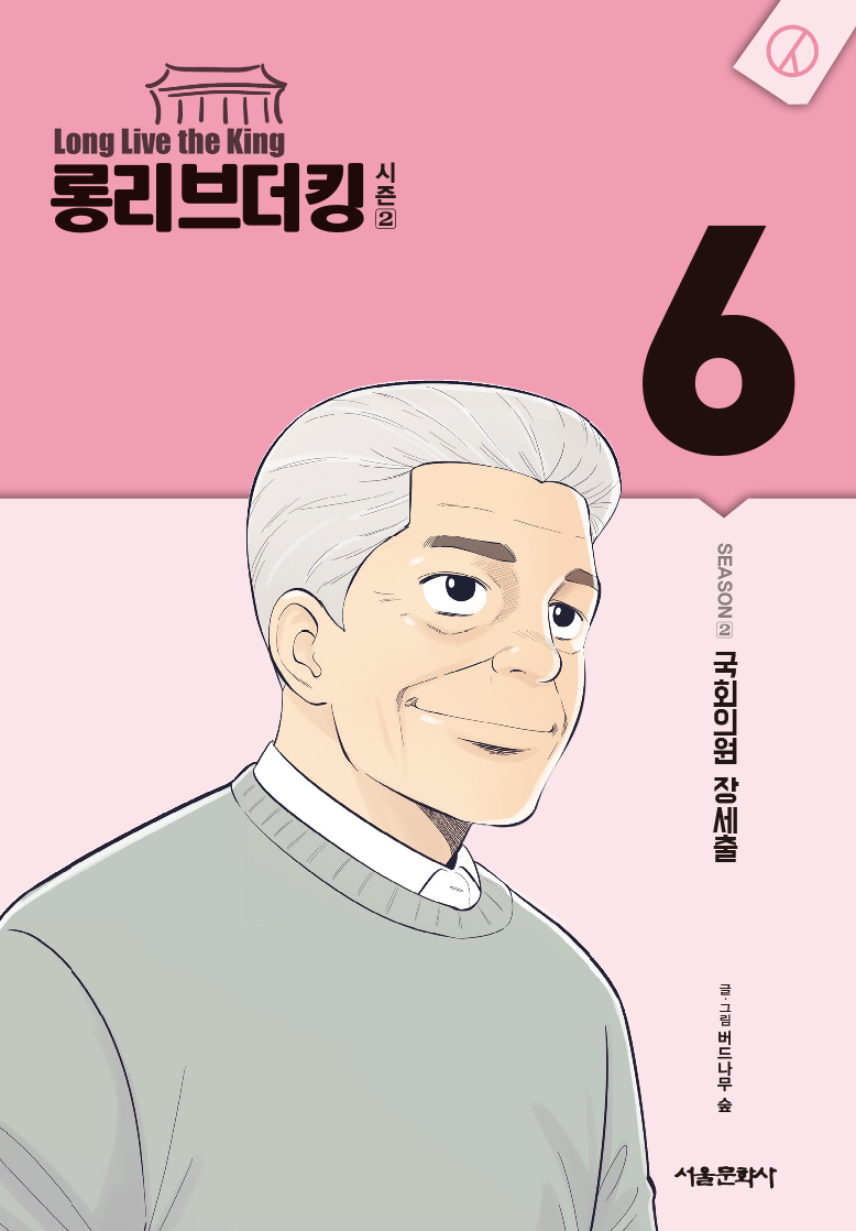 롱리브더킹시즌2-6.jpg