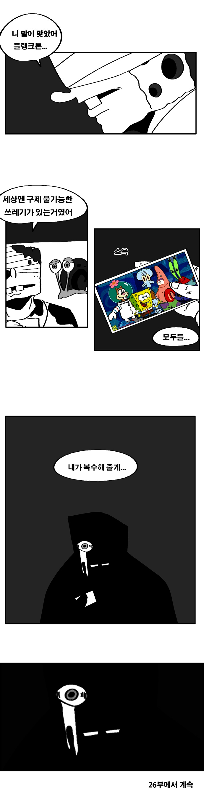 스폰지밥 뉴 애피소드25_4.jpg