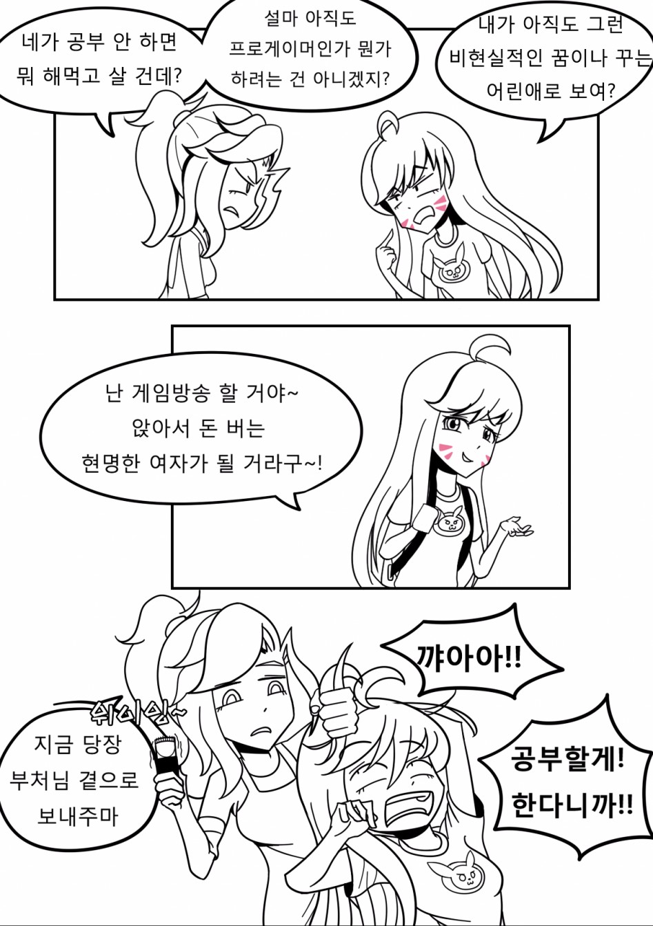 가정교사 메이 1화(3).jpg