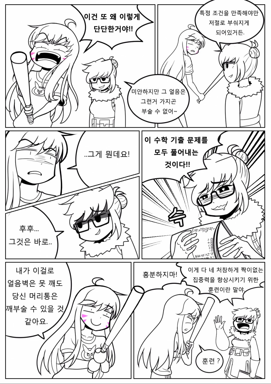 가정교사 메이 1화(12).jpg