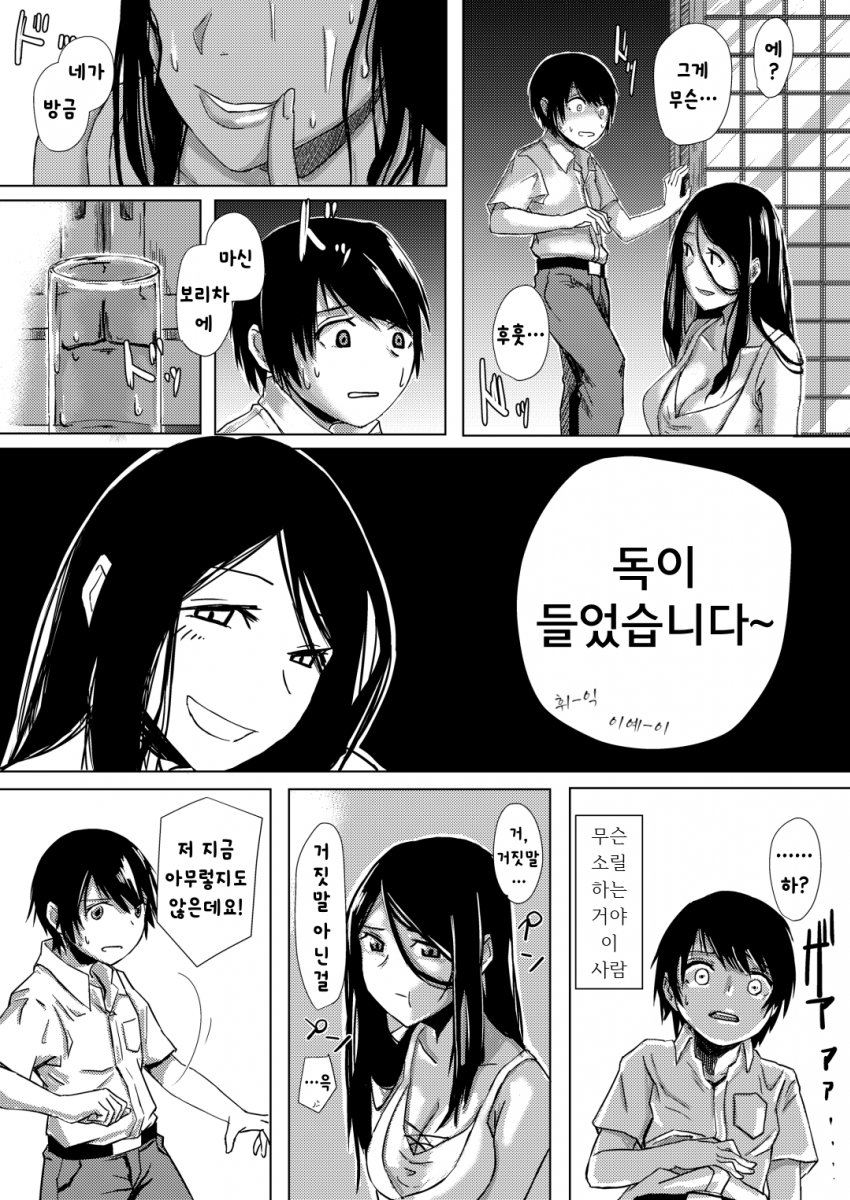 익스트림 아랫집 아줌마.jpg_5.png