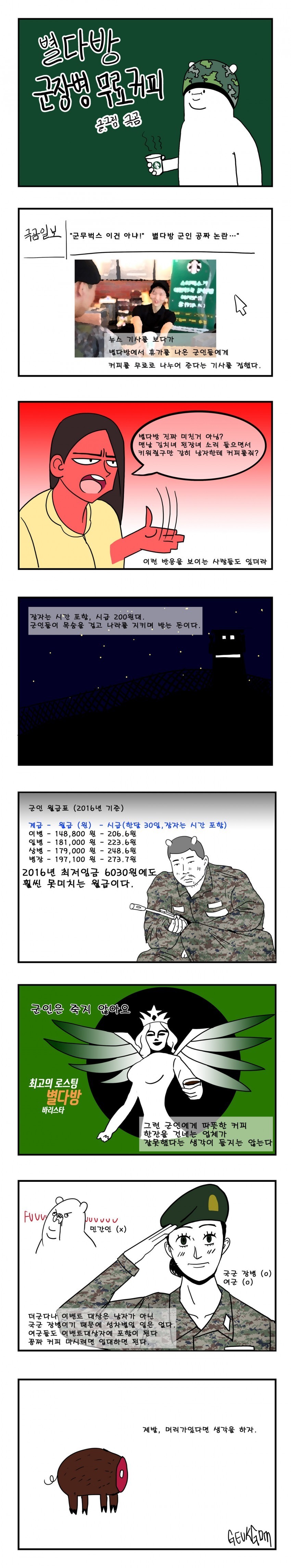 스타벅스 군장병 무료커피 사태._1.jpg