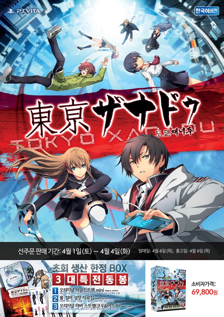 도쿄 재너두 리미티드 에디션 04월 01일부터 선주문 시작_1.jpg