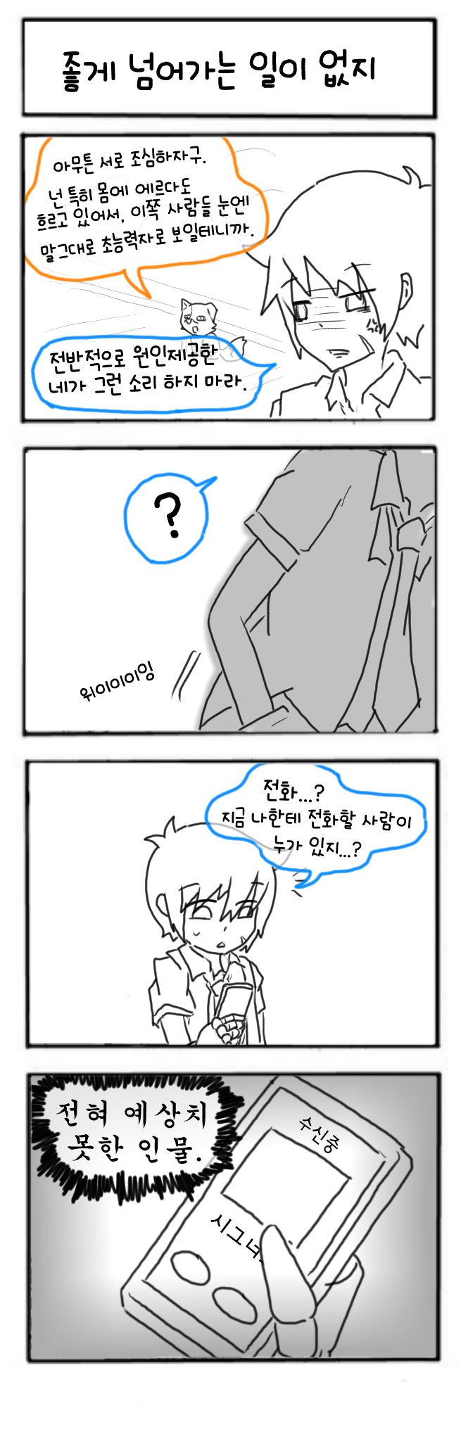 [메이플스토리] 프렌즈월드에 눌러사는 만화 #5_10.png