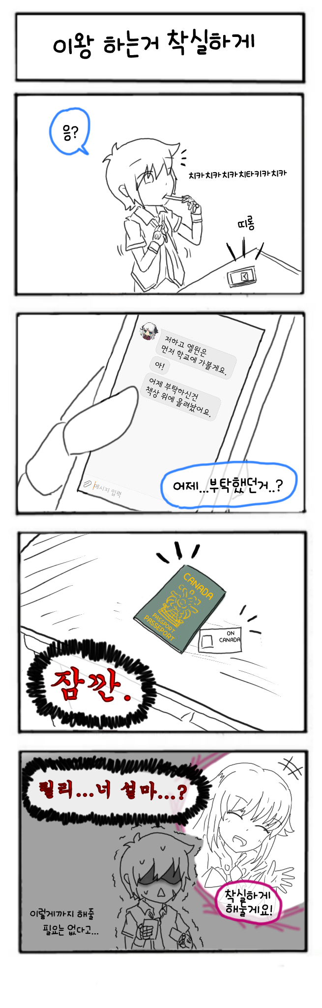 [메이플스토리] 프렌즈월드에 눌러사는 만화 #5_5.png