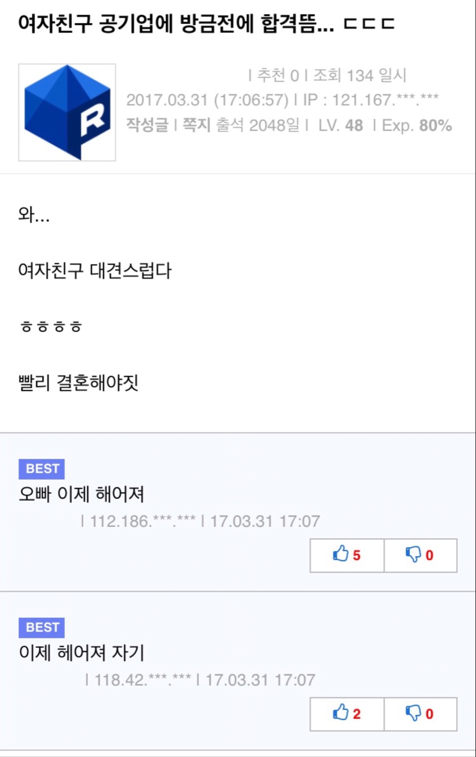 여친 방금 공기업에 합격 뜸ㄷㄷ.jpg_1.jpeg