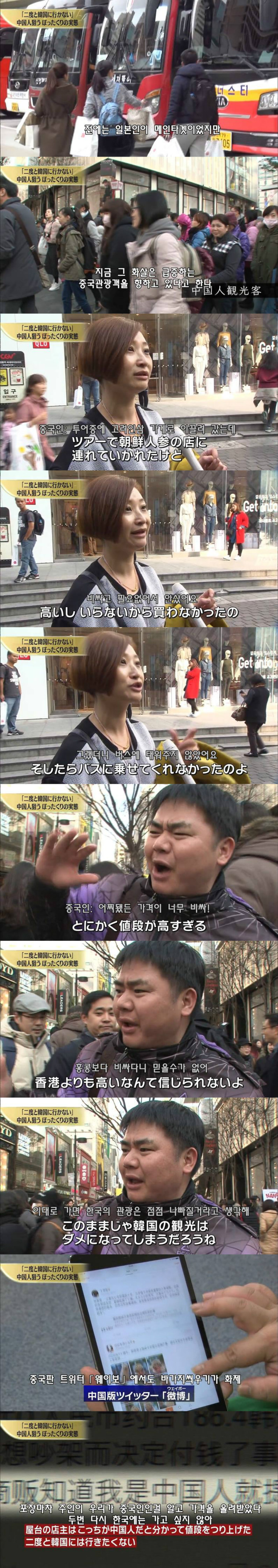 일본 방송에서 까이는 한국관광.jpg_3.jpg