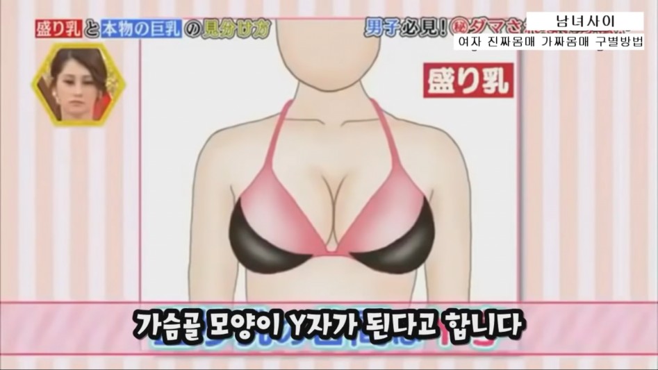여자 가슴이 뽕인지 자연산인지 구분하는 법_5.png