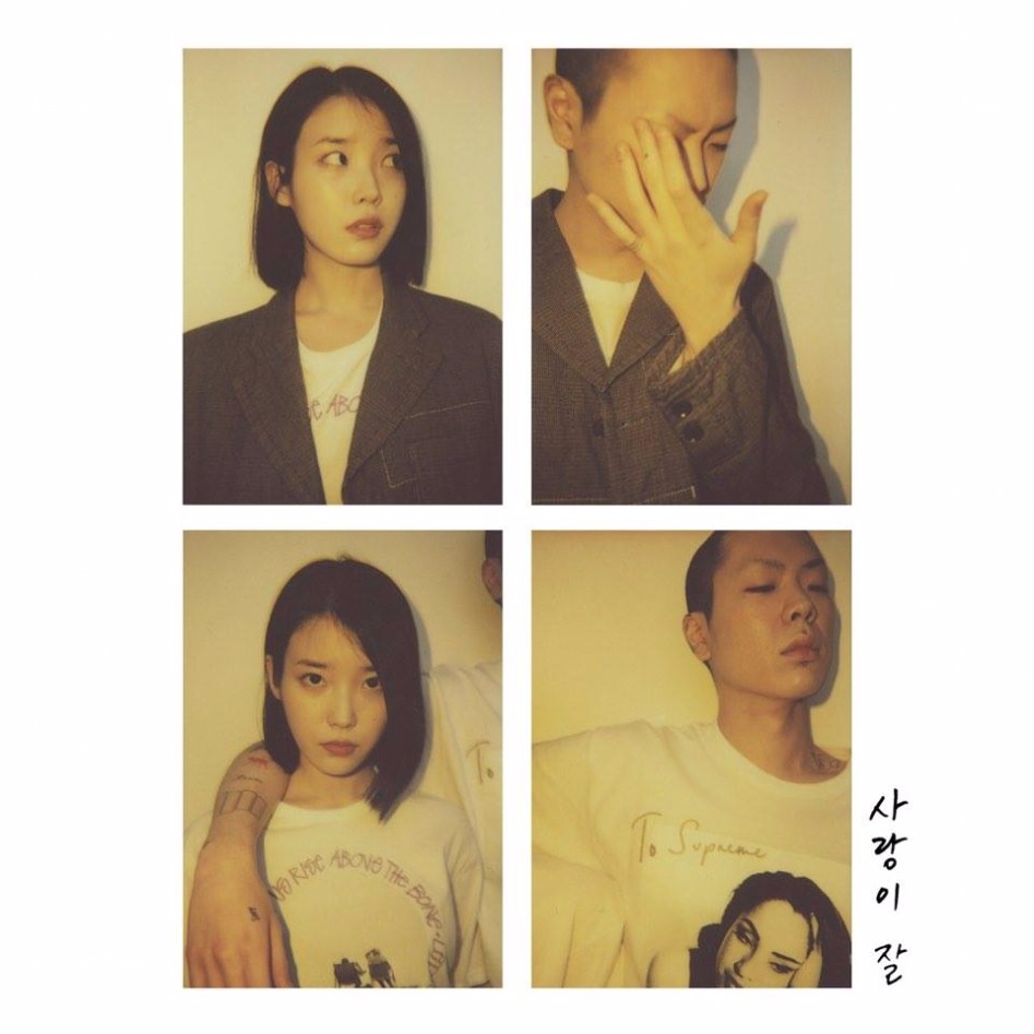 아이유, 정규4집 선공개 곡 '사랑이 잘' 앨범 커버 포토_1.jpg