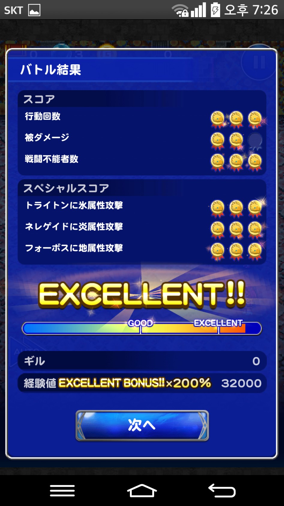 FF5 나이트메어 300 미션 클리어_2.png