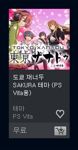 [PSN] 도쿄 재너두 (한국어판)_2.png