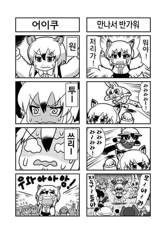 [케모노] 위협하는 개미핥기 만화_3.png