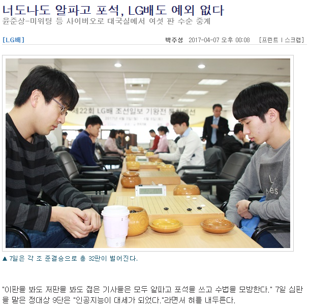 알파고와 바둑계 근황