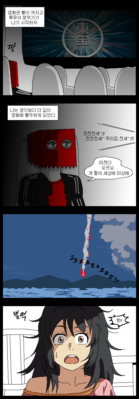[너의이름은] 한달 정지 때문에 뒷북 만화가 되어버린 4회차 후기 만화.JPG_6.png