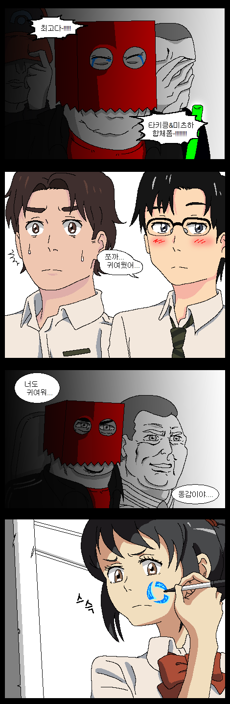 [너의이름은] 한달 정지 때문에 뒷북 만화가 되어버린 4회차 후기 만화.JPG_11.png