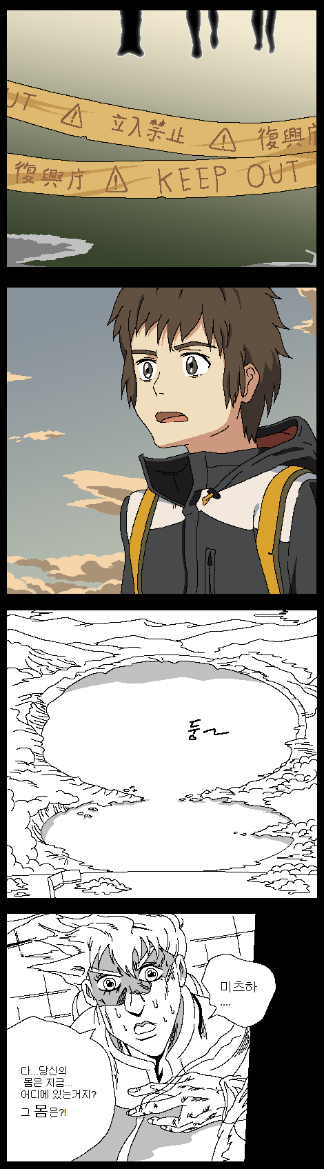 [너의이름은] 한달 정지 때문에 뒷북 만화가 되어버린 4회차 후기 만화.JPG_13.png