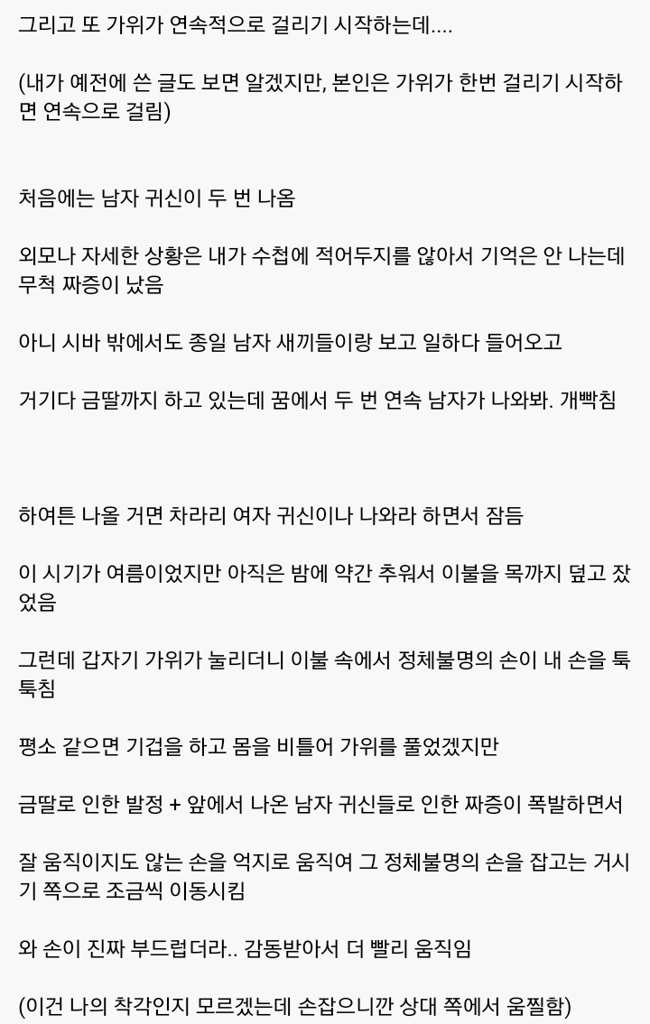 귀신이 핸드잡 해준썰.ssul_3.png