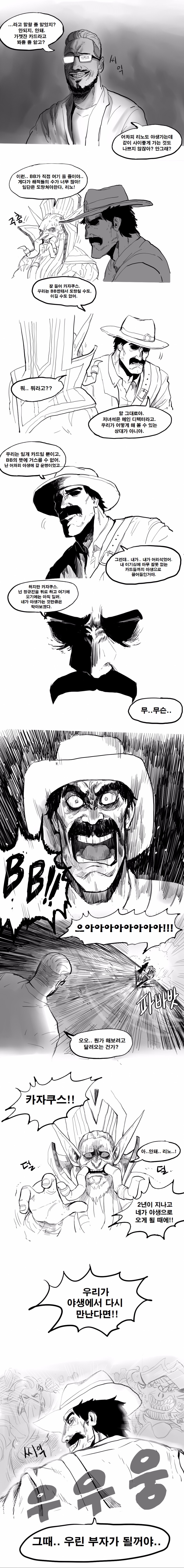 [하스스톤] 게게겍의 리노잭슨을 보내는 만화_15.jpg