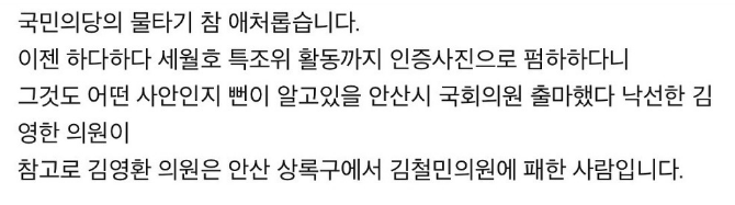 세월호기념촬영 오히려 궁민당하고 김영환이 욕먹는 분위기인데?_1.png