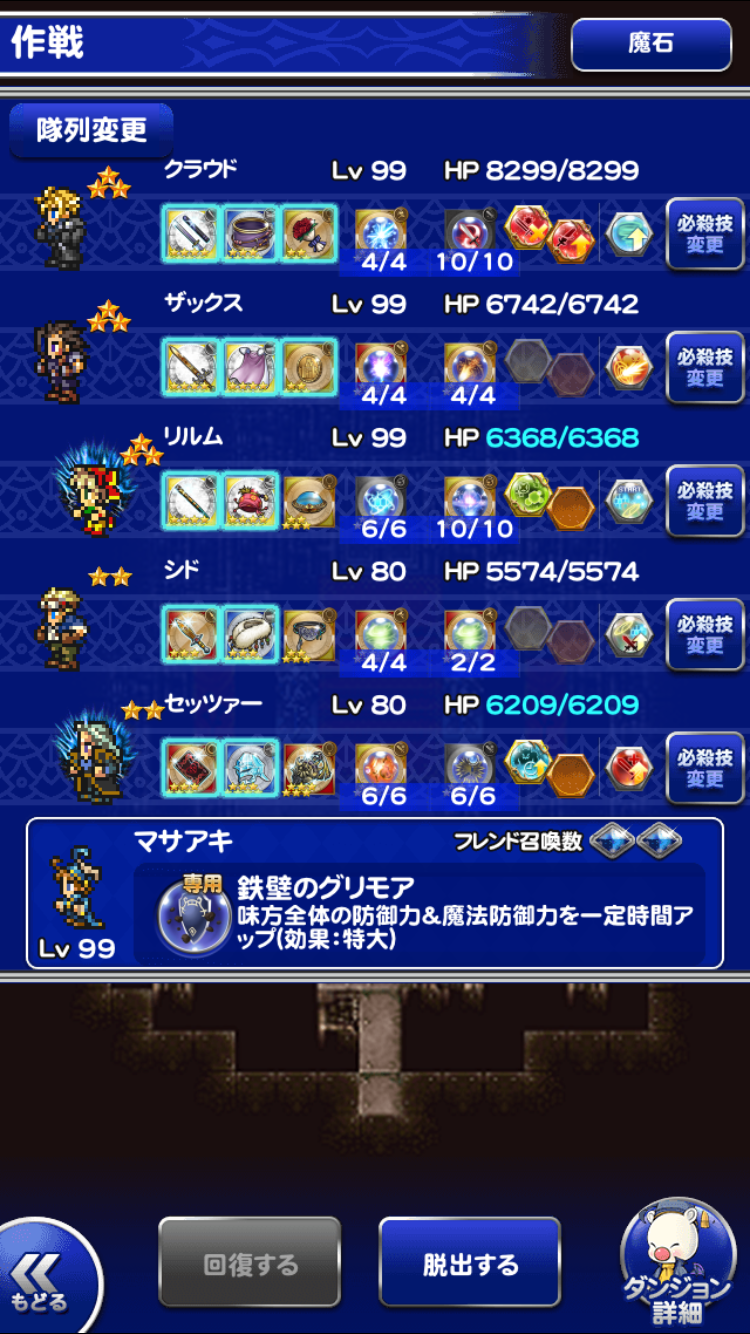 FF6 풀 스로틀 & 멸 마클_1.png