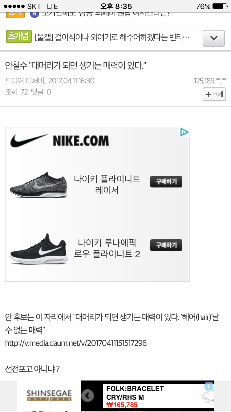 안철수한테 등을 돌린건 엄마들뿐만이 아니다_4.png