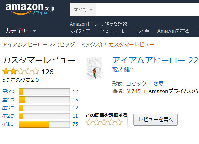 [아이 엠 어 히어로] 완결 대혹평_1.jpg