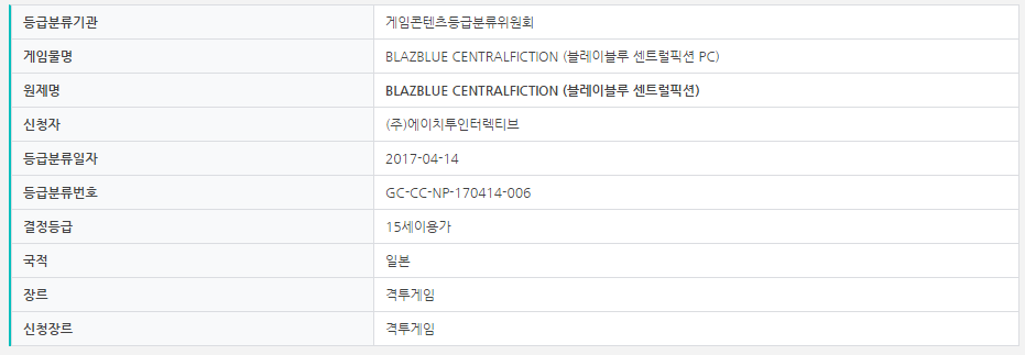블레이블루 센트럴픽션 스팀판 가격 노출?_1.png