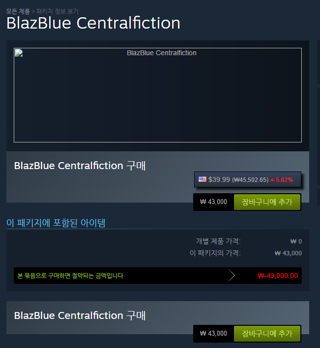 블레이블루 센트럴픽션 스팀판 가격 노출?_2.png