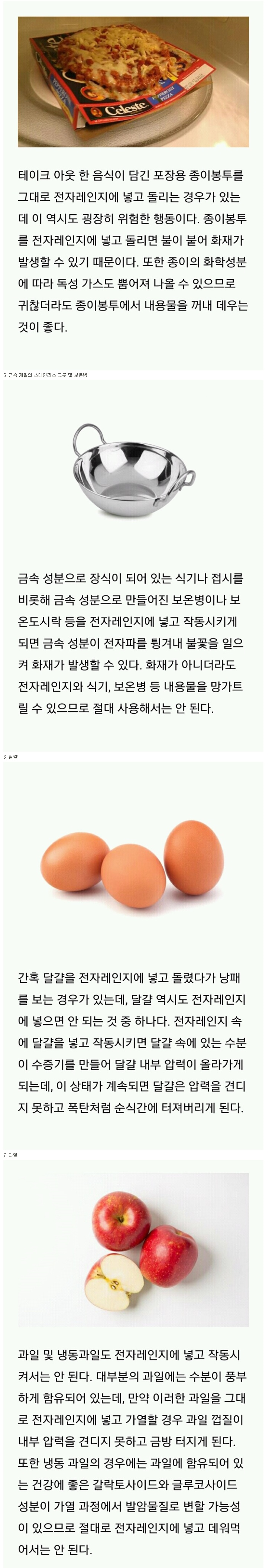 전자레인지에 넣고 돌리면 안 되는 것들2.png