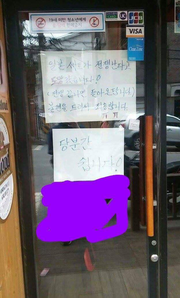 흔한 반도 식당의 휴업 이유.jpg_1.jpg