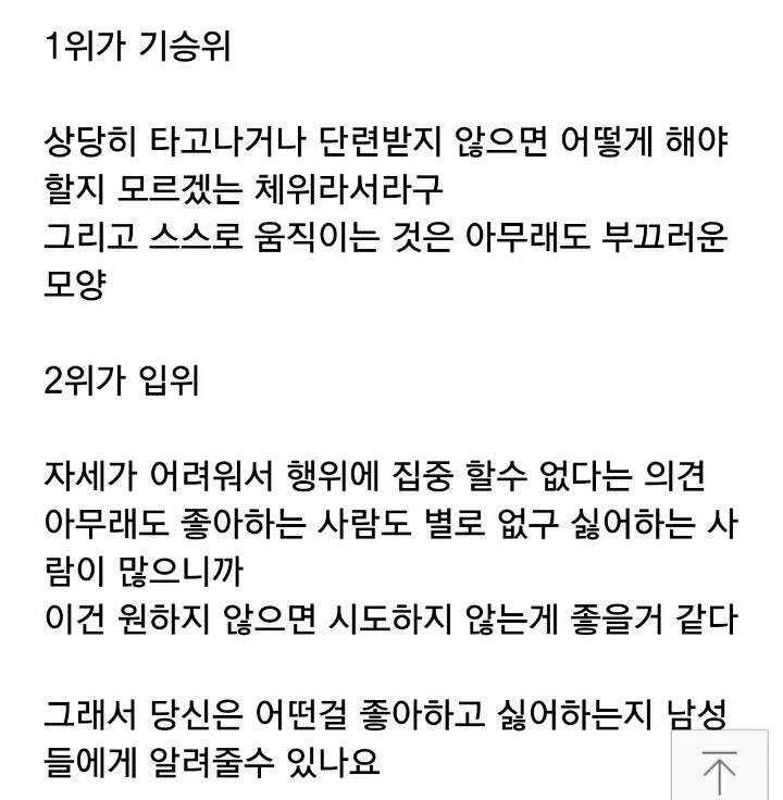 여자들의 호불호 성관계 체위.jpg_4.jpg