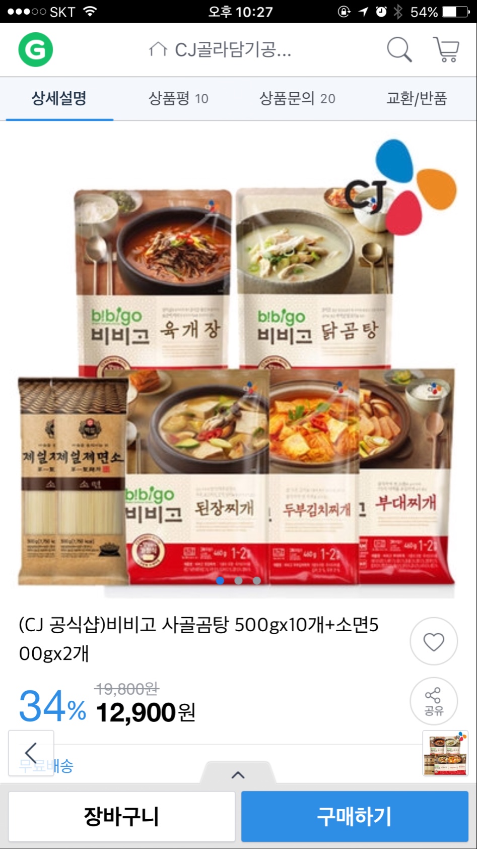 [지마켓] CJ즉석탕/찌개류 12900원 소면까지 주네여 무배 | 예판 핫딜 뽐뿌 게시판 | 루리웹 모바일