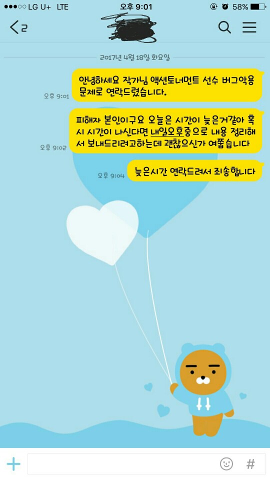 버그를 이용해 현금을 취한 유저가 액션토너먼트에 참가하고있습니다._8.jpg