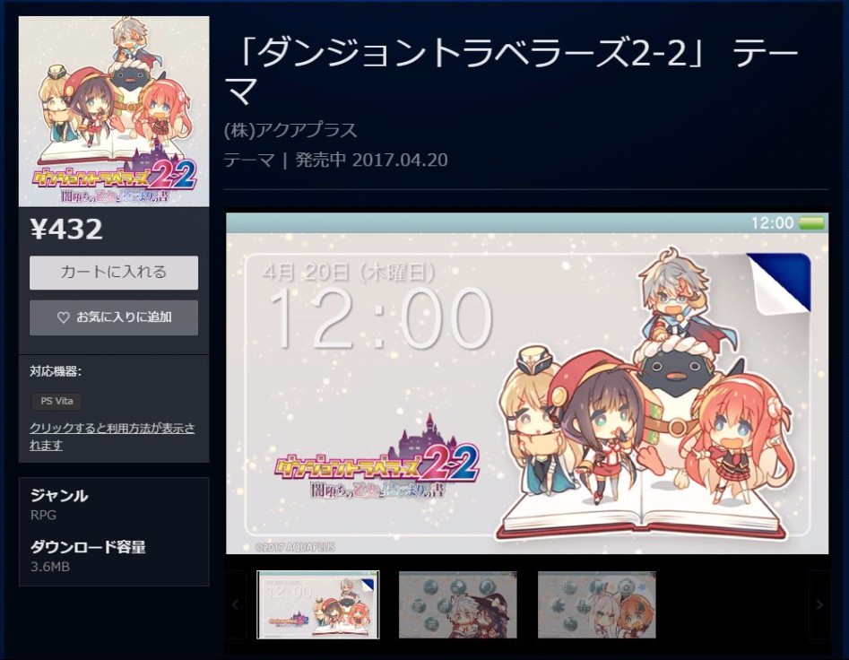 [일본PSN] 던전 트래블러즈 2-2 DL판 & DLC 시즌패스 & 테마 등록_4.jpg